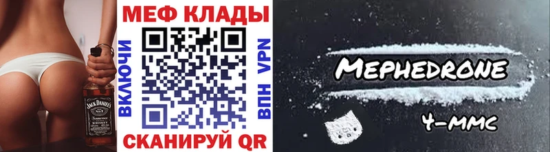 МЕФ мяу мяу  Новомичуринск 